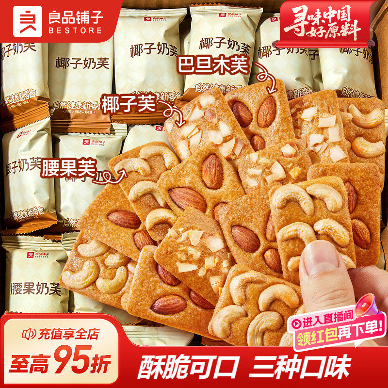 良品铺子坚果饼干巴旦木曲奇单独小包装网红食品休闲办公室小零食,零食/坚果/特产,酥性饼干,淘宝优惠券,粉丝福利购,淘宝优惠卷