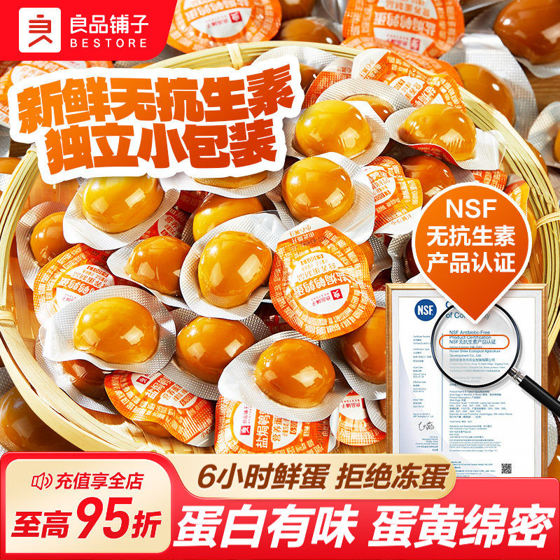 良品铺子鹌鹑蛋零食卤蛋盐焗味小包装铁蛋即食卤味泡面搭档解馋