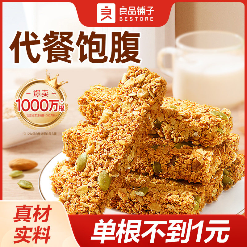 良品铺子燕麦蛋白棒代餐谷物能量饼干饱腹代餐抗饿解馋零食食品