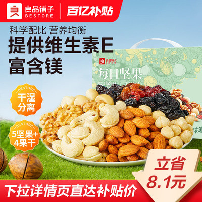 良品铺子每日坚果750g礼盒组合30包小包装健康混合干果休闲零食