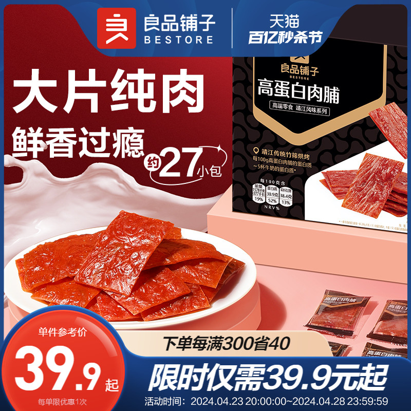 良品铺子原切猪肉脯高蛋白肉脯500g靖江小吃猪肉铺解馋休闲零食