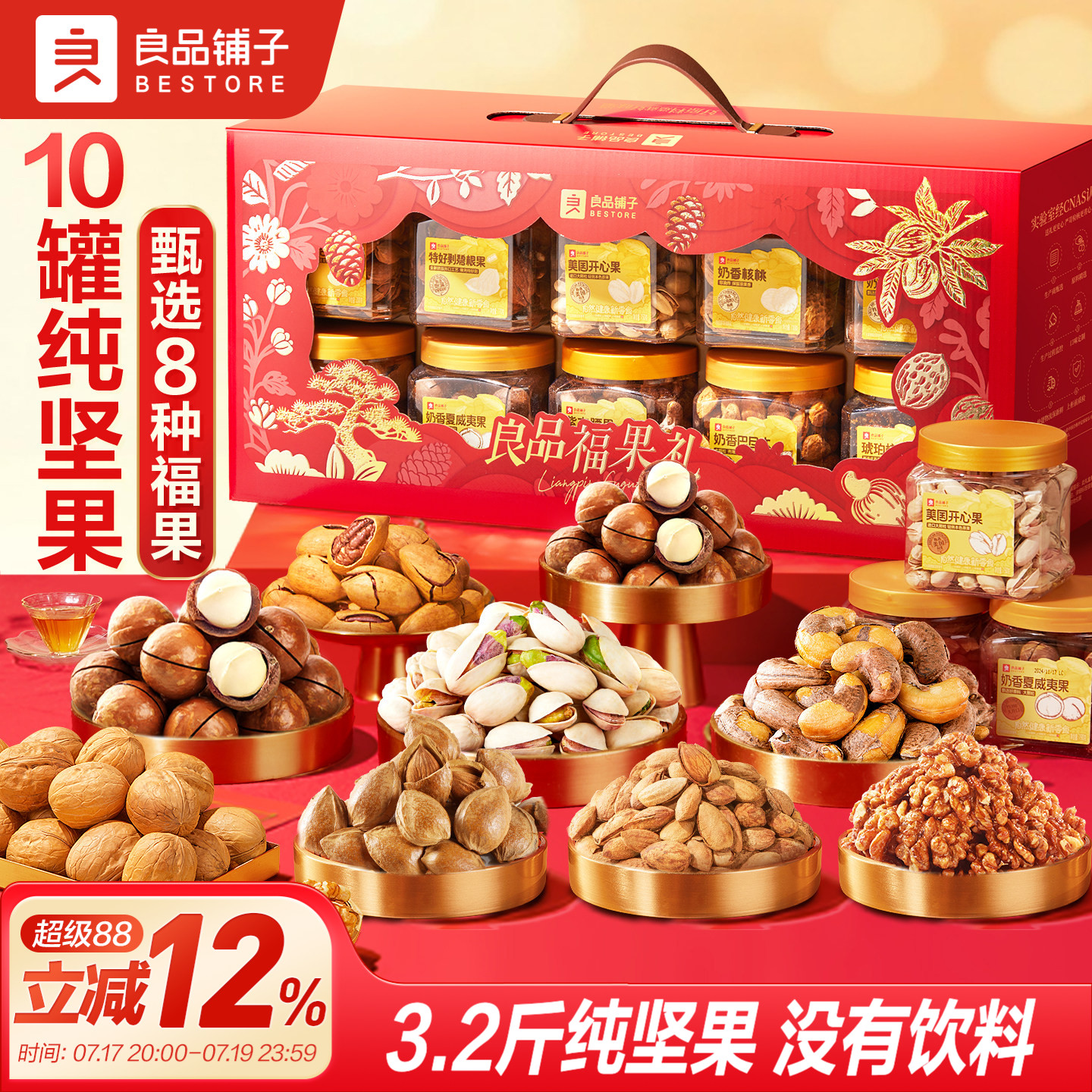 良品铺子新年过年货高档罐坚果礼盒大礼包食品送礼长辈走亲戚团购