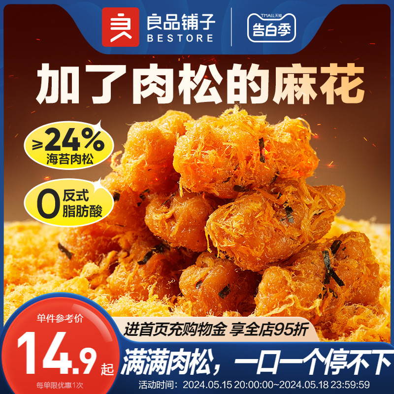 良品铺子肉松海苔麻花零食办公室小吃早餐面包糕点休闲食品下午茶