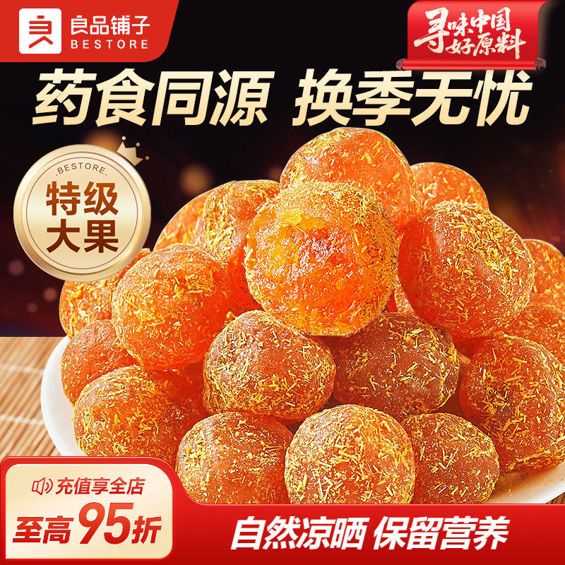 良品铺子甘草金桔干400g酸甜解馋果脯