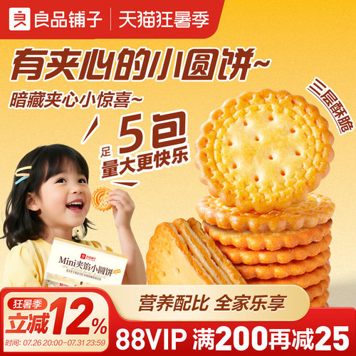 良品铺子夹心咸蛋黄小圆饼干2026新品休闲零食解馋办公室早餐小吃