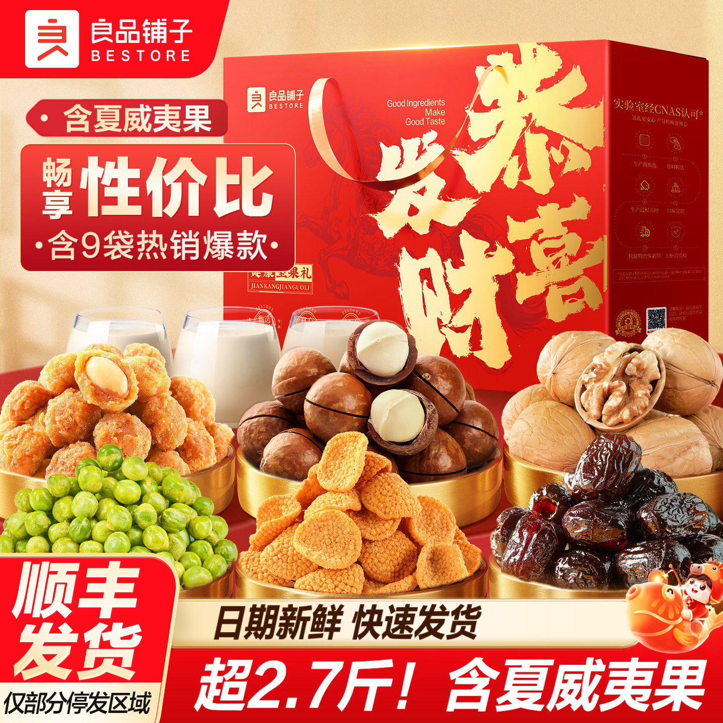 良品铺子坚果零食礼盒高档干果新年送长辈走亲戚年货团购零食大