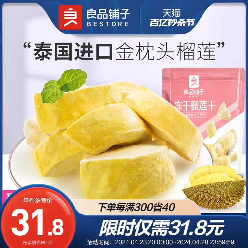 良品铺子冻干榴莲干30gx2袋