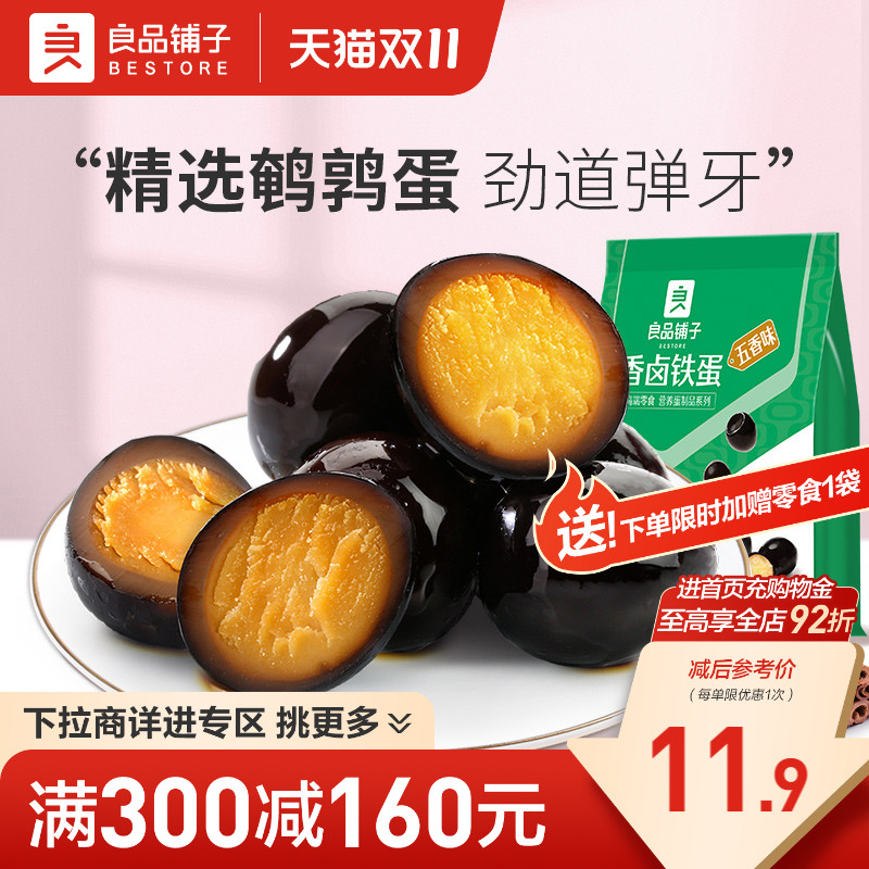 好零食 选良品 挑更好的不会错