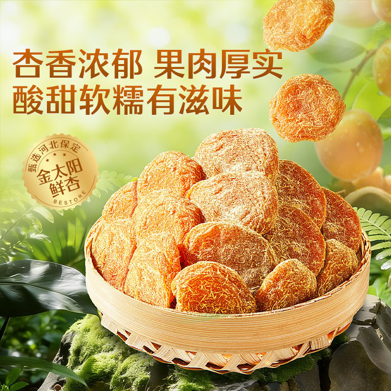 良品铺子陈皮甘草杏干80g干果蜜饯休闲零食小吃0添加蔗糖