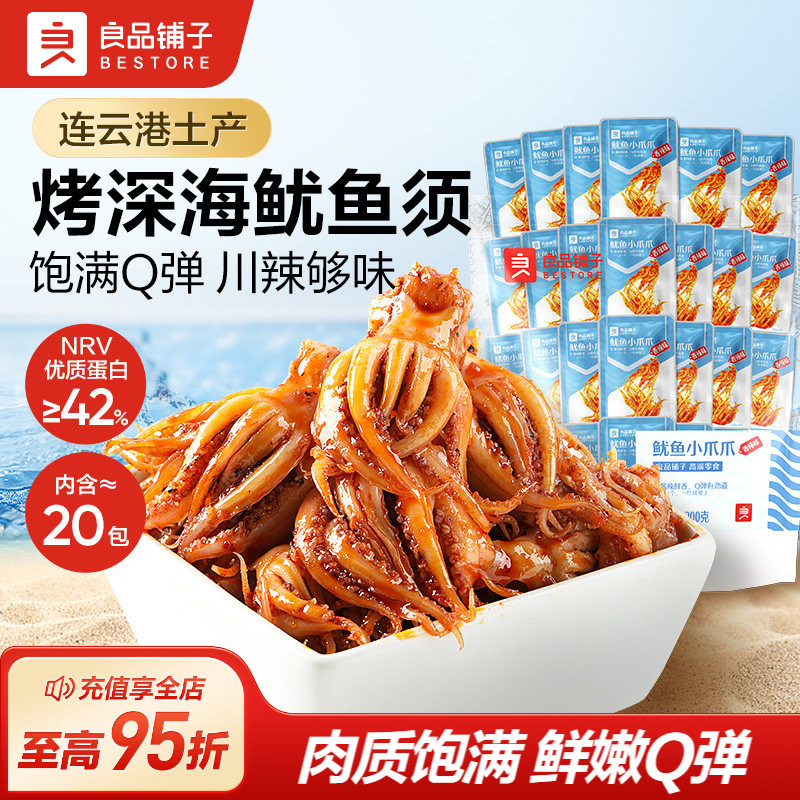 良品铺子鱿鱼小爪爪200g图片