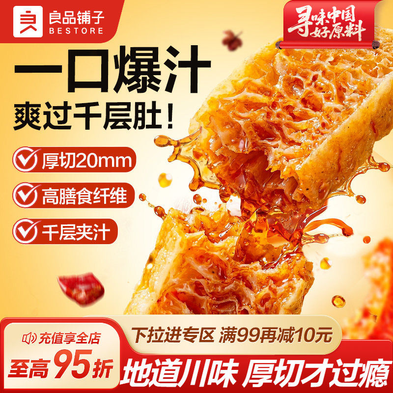 良品铺子爆汁香辣魔芋干素毛肚川味素肉夜宵解馋办公室休闲小零食