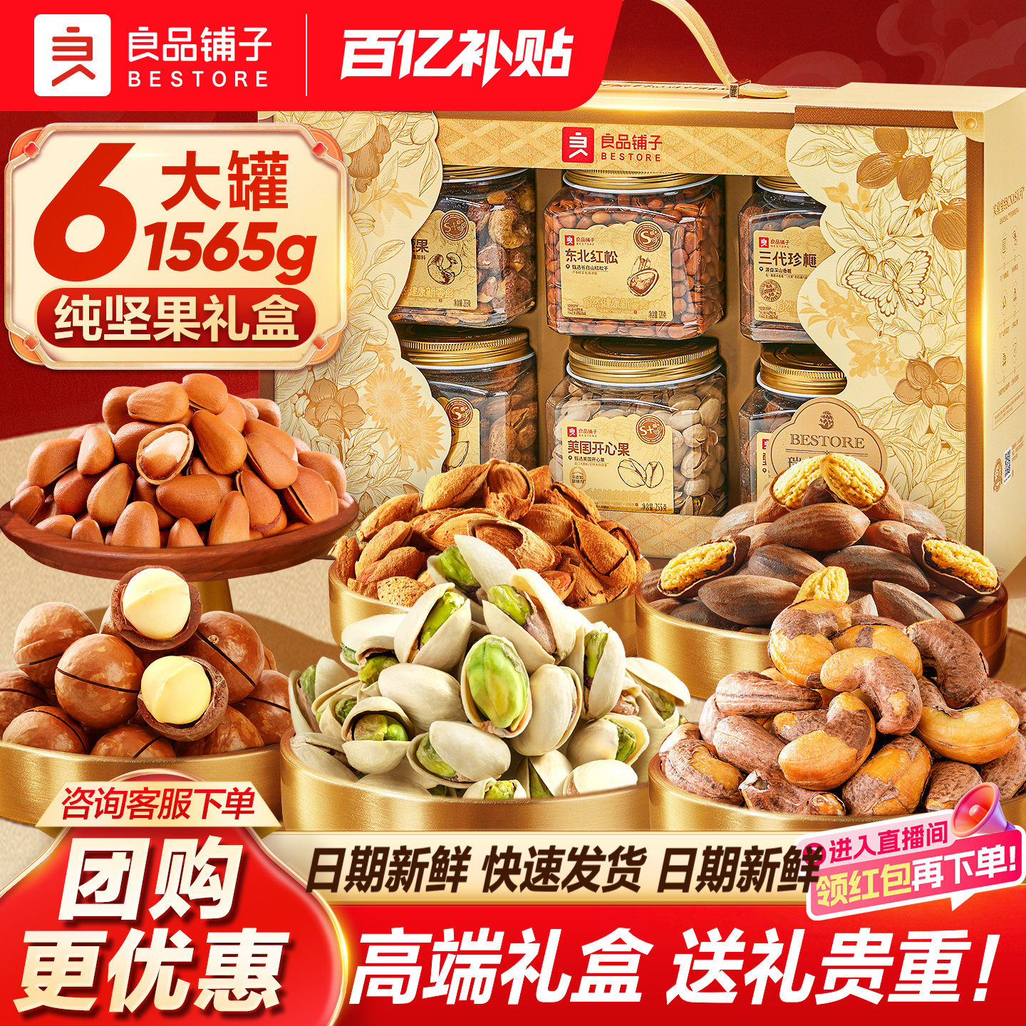 良品铺子新年过年货坚果礼盒大礼包6罐/1515g食品送礼长辈走亲戚,零食/坚果/特产,坚果礼盒,淘宝优惠券,粉丝福利购,淘宝优惠卷