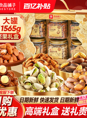 良品铺子新年过年货坚果礼盒大礼包6罐/1515g食品送礼长辈走亲戚