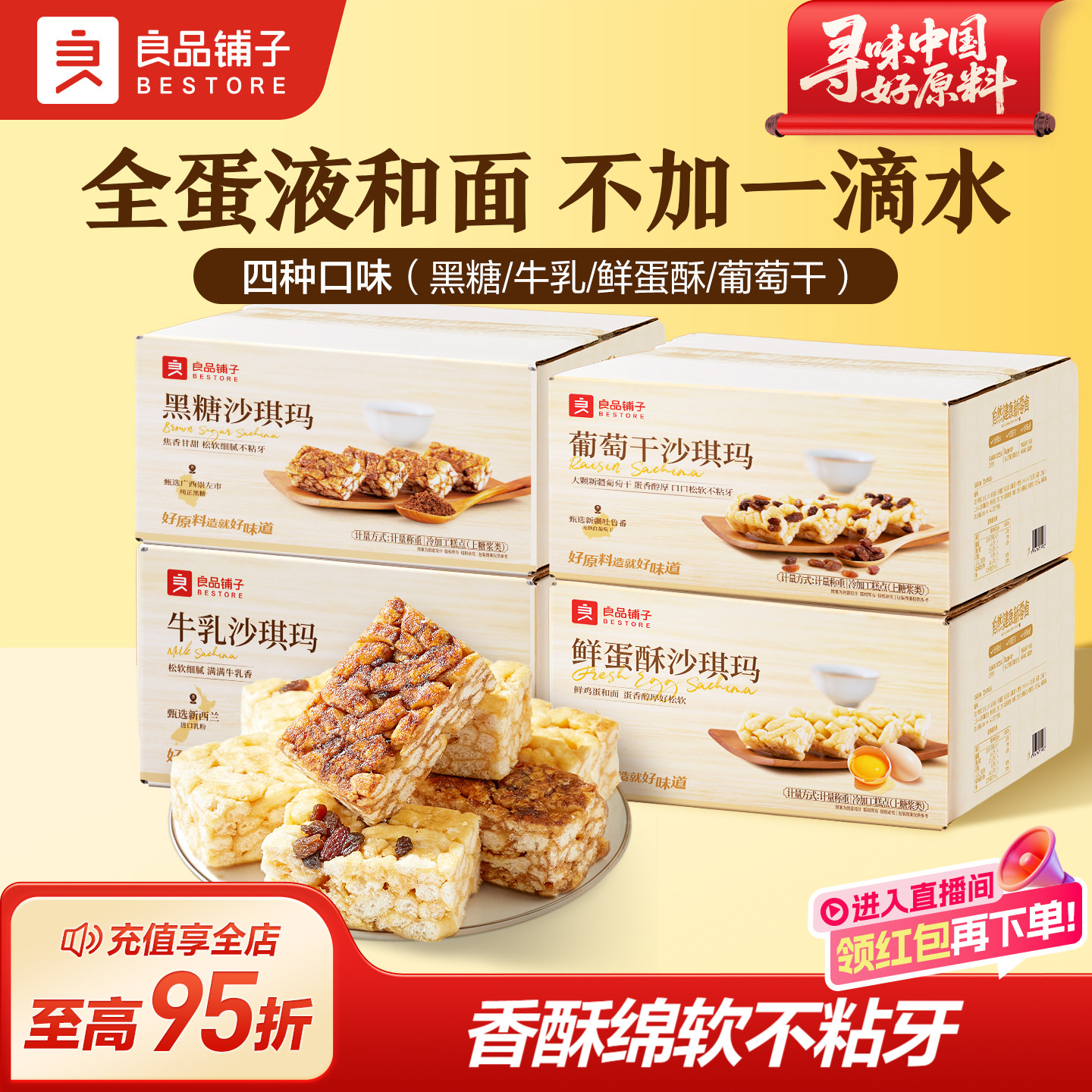 良品铺子沙琪玛萨其马传统糕点心