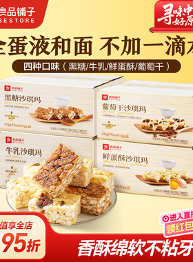 良品铺子沙琪玛160g*4箱萨其马葡萄干点心中式休闲传统糕点零食品