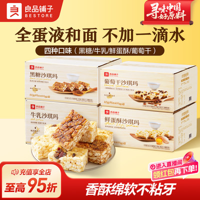 良品铺子沙琪玛萨其马传统糕点心