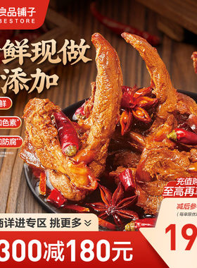 【满减专区】良品铺子鲜卤鸭锁骨100gx2袋鸭架卤味辣味休闲零食