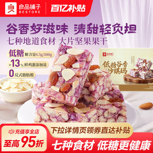 良品铺子低糖谷香沙琪玛420g