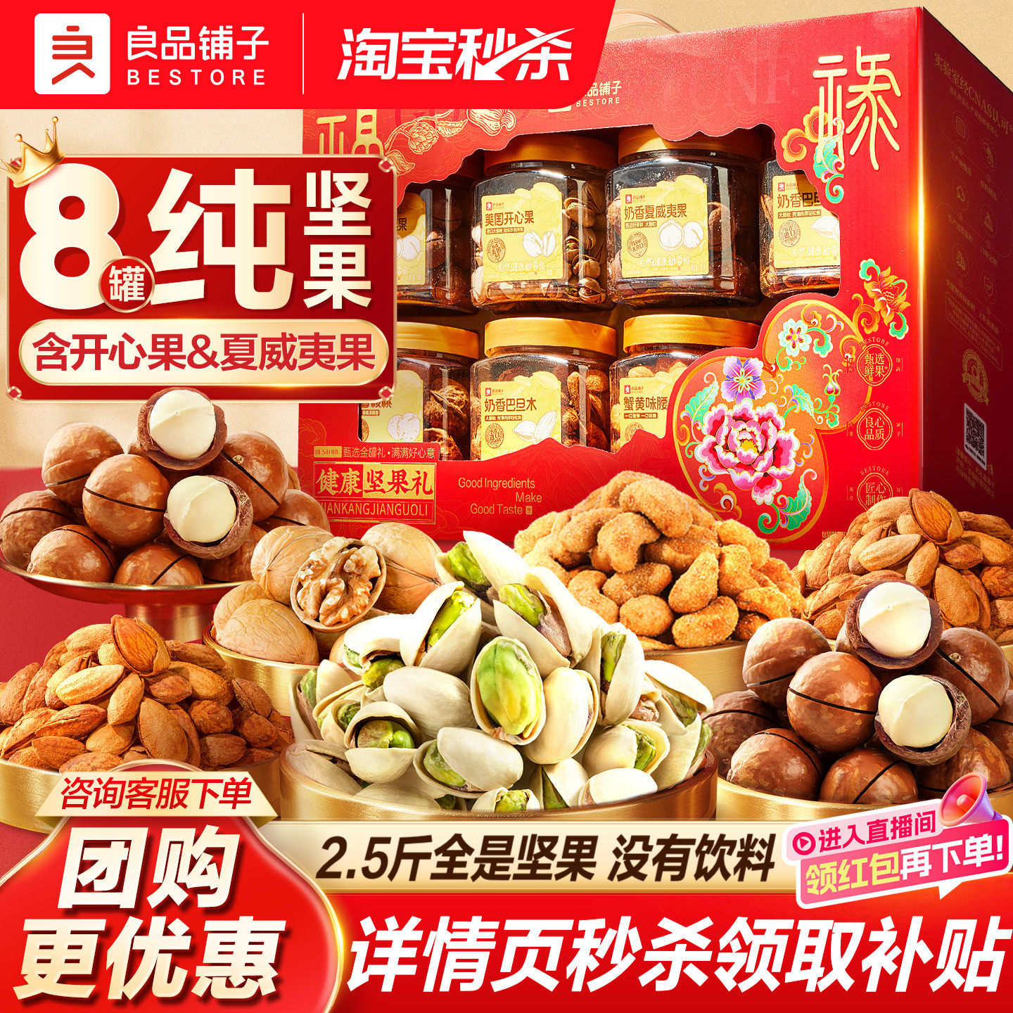 良品铺子新年过年货坚果礼盒大礼包食品送礼长辈走亲戚团购高档,零食/坚果/特产,坚果礼盒,淘宝优惠券,粉丝福利购,淘宝优惠卷