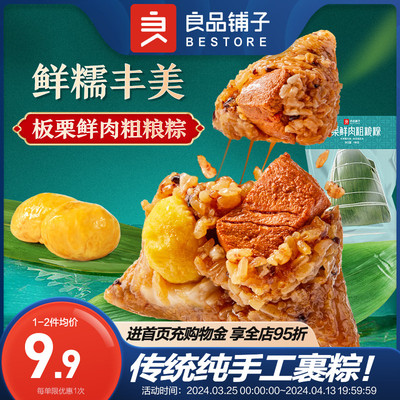 良品铺子板栗鲜肉粗粮粽