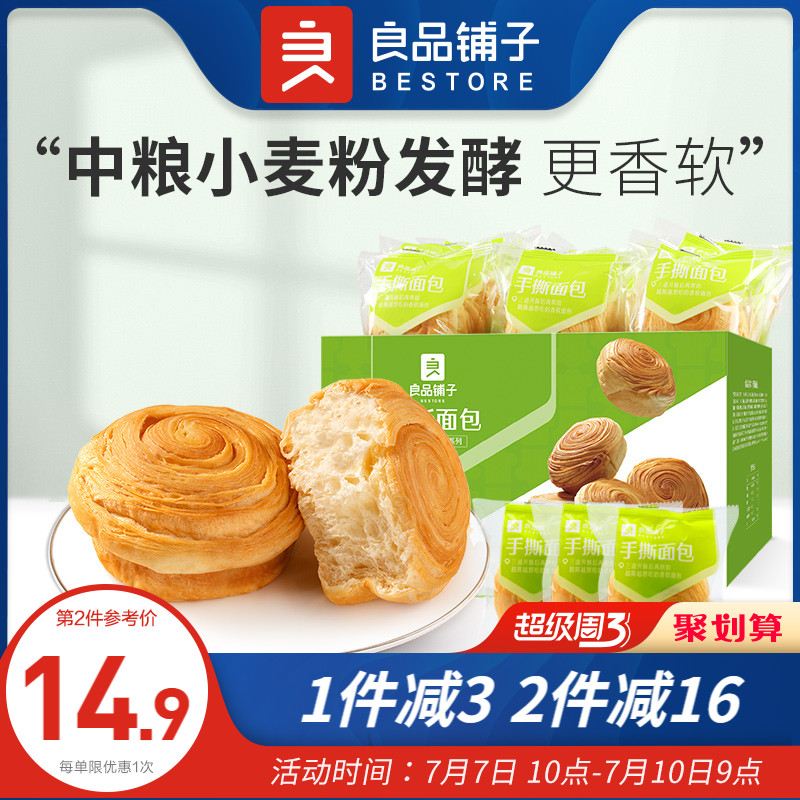 3良品铺子手撕面包1050g整箱蛋糕零食小吃面包早餐食品休闲食品