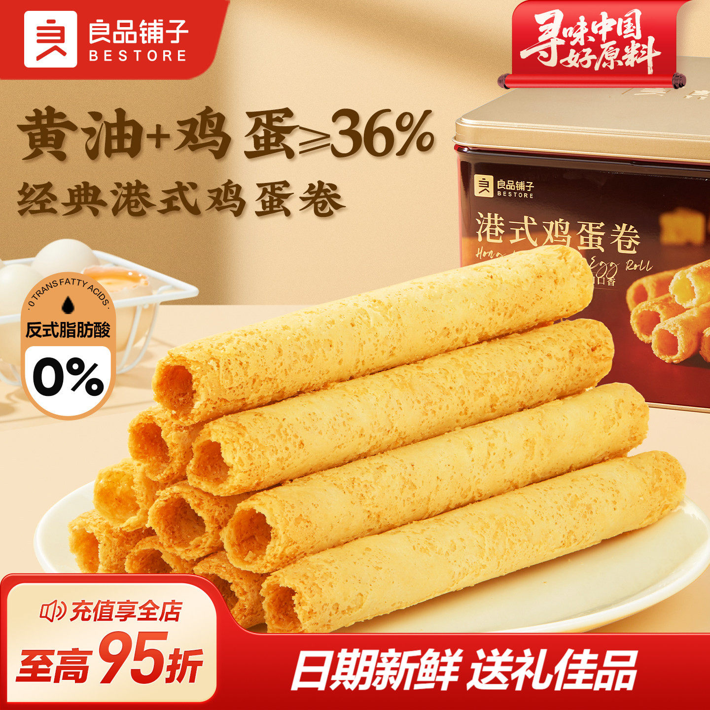 良品铺子黄油港式鸡蛋卷320g铁罐礼盒装送老人小孩健康零食伴手礼