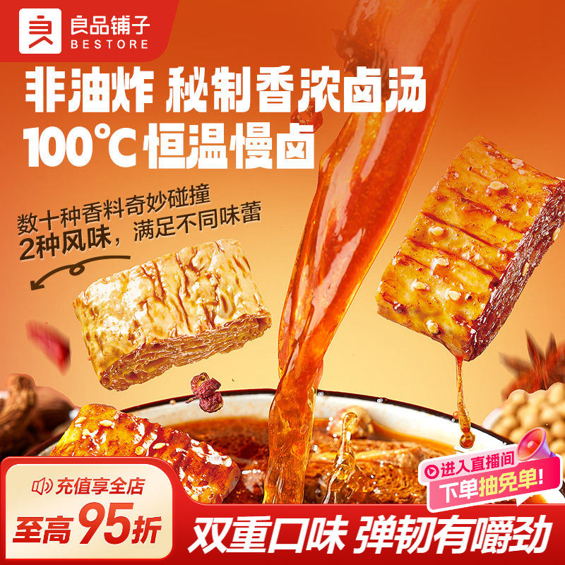 良品铺子手撕素肉牛排豆干豆脯豆皮香辣味解馋小零食休闲食品220g
