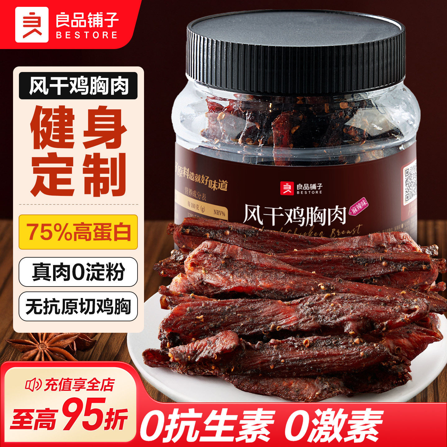 良品铺子风干鸡胸肉260g鸡肉干条麻辣耐嚼解馋健身定制休闲小零食
