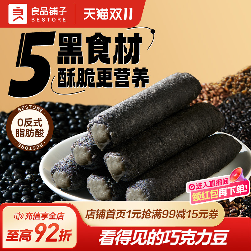 良品铺子五黑米果棒26包起