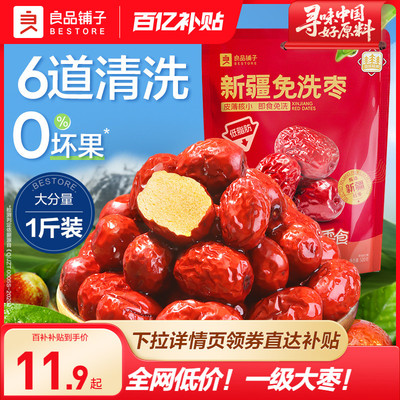 良品铺子新疆免洗红枣