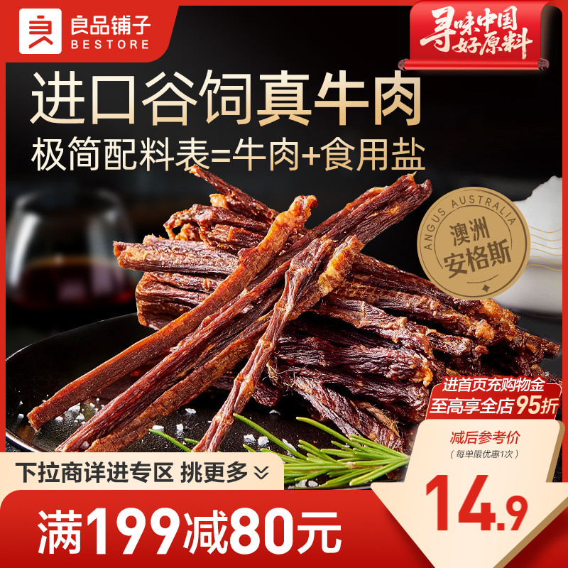 【满减专区】良品铺子安格斯牛肉棒牛脆脆解馋特产牛肉脆片小零食
