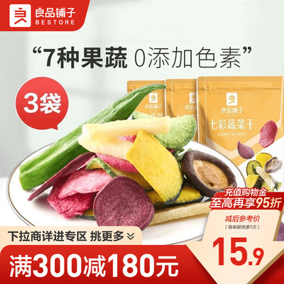 【满减专区】良品铺子七彩蔬菜干50g*3袋秋葵干脆果蔬零食
