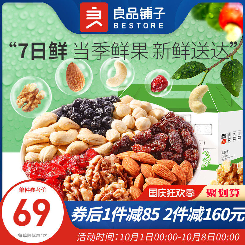 良品铺子每日坚果礼盒30包小包装孕妇健康混合干果零食大礼包新鲜