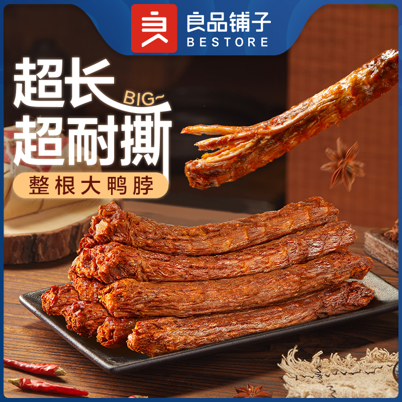 良品铺子手撕鸭脖60g*5烧烤味风干鸭脖香辣味休闲零食办公室小吃