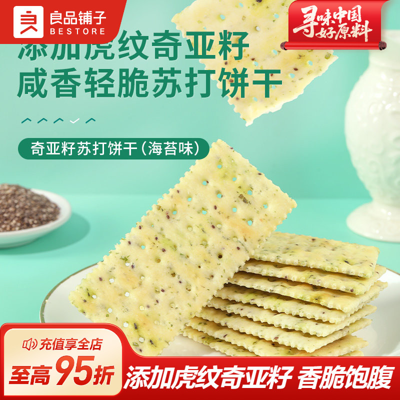 良品铺子苏打饼干整箱办公室咸味解馋零食休闲食品小吃
