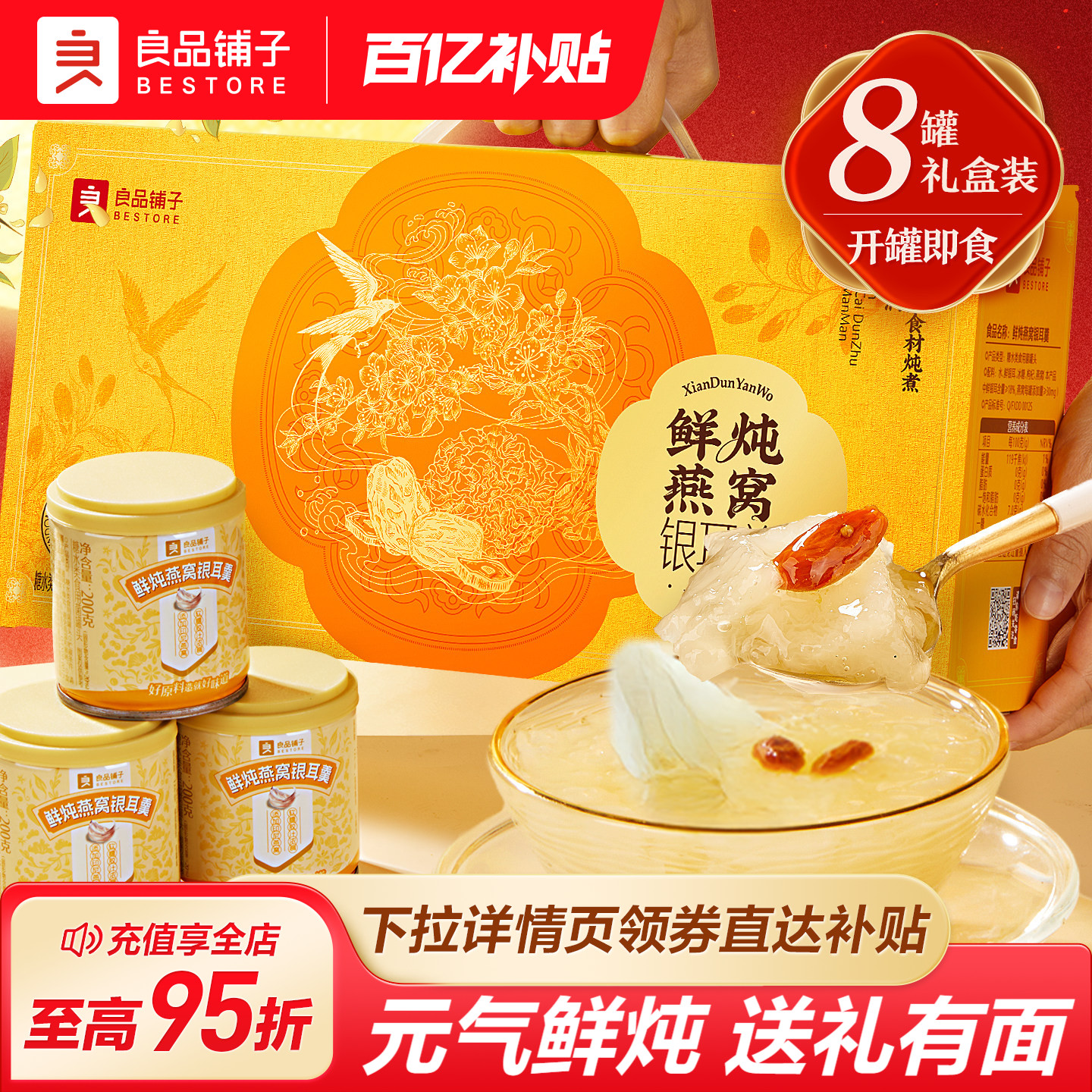 良品铺子鲜炖燕窝银耳羹中秋礼盒图片