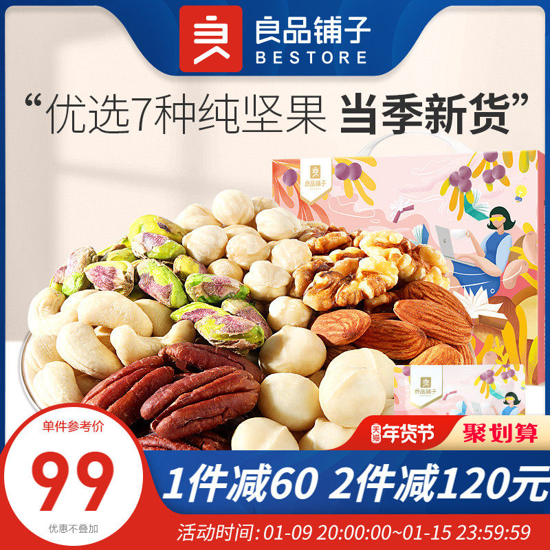 良品铺子-每日7坚果750g综合孕妇零食坚果混合干果食品孕妇零食