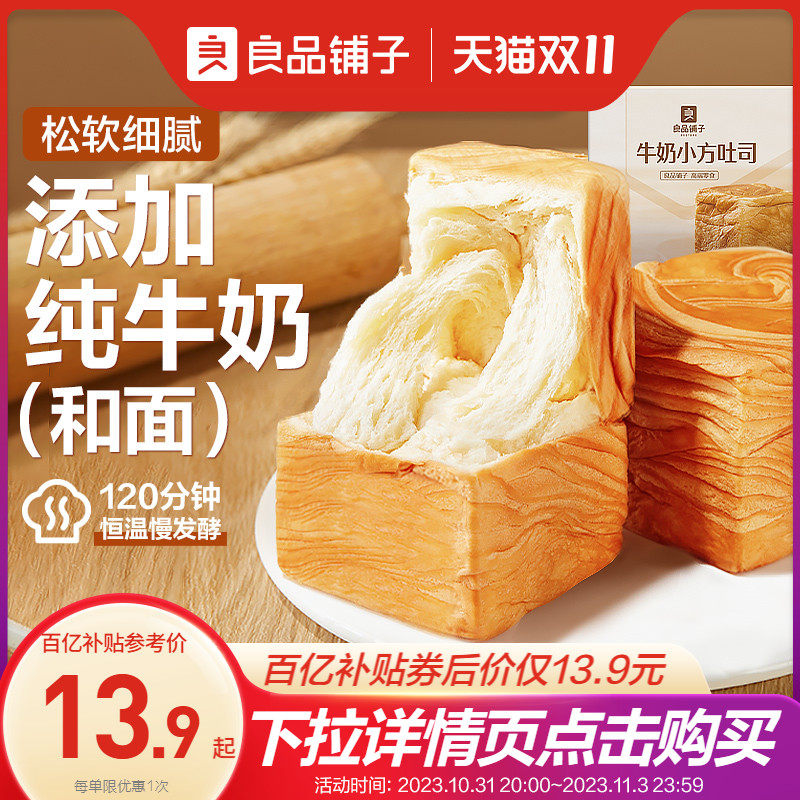 良品铺子纯奶手撕面包480g吐司早餐营养代餐零食小吃整箱囤货蛋糕使用感如何?