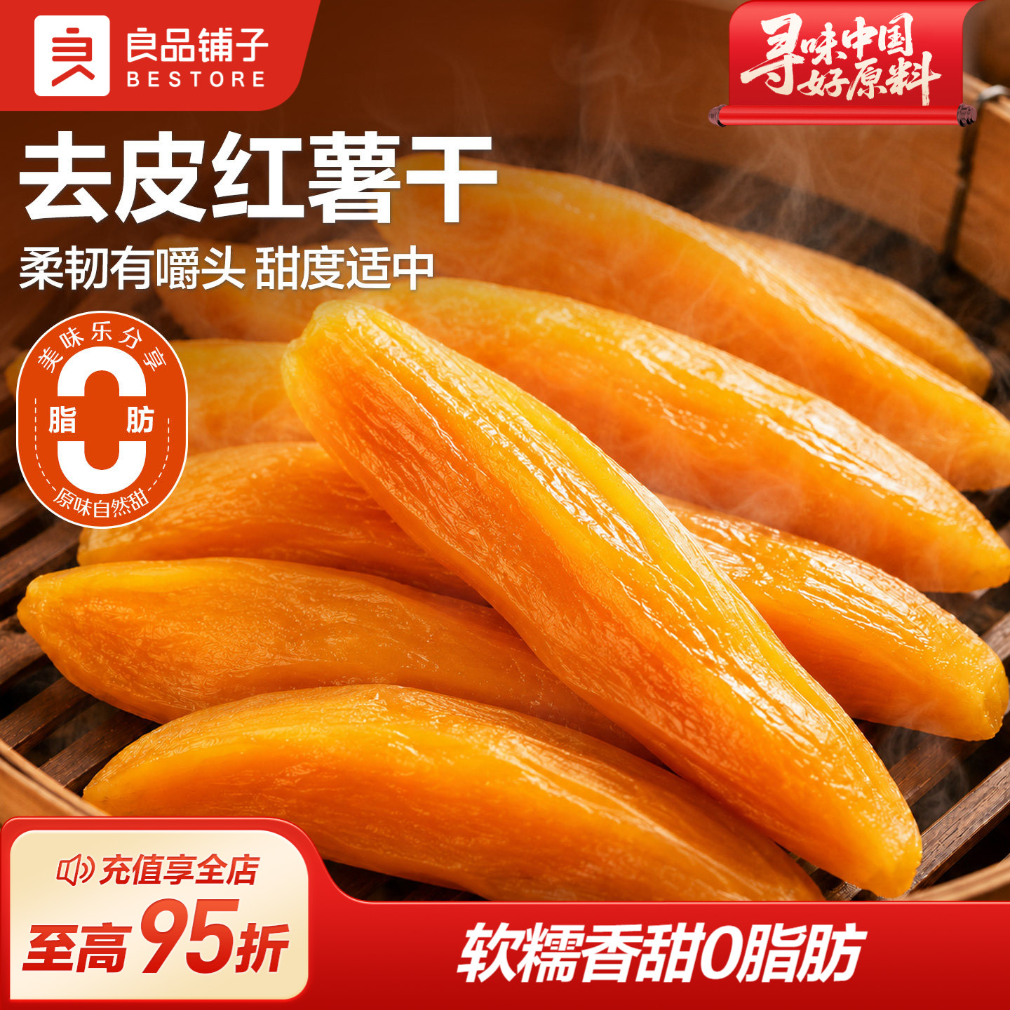 良品铺子原蒸红薯干番薯干地瓜干条低脂低卡红薯条代餐独立装零食