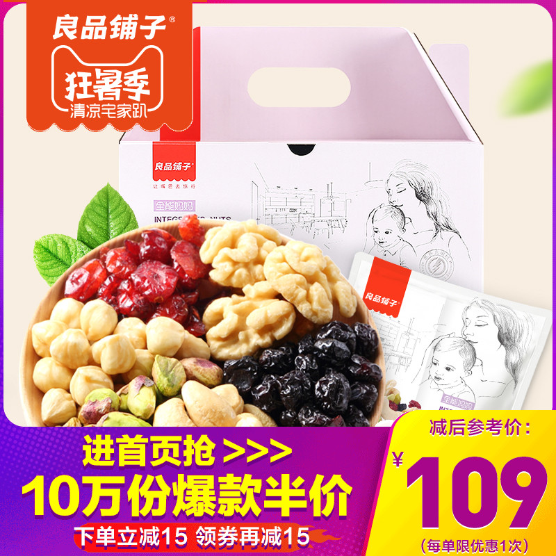 包混合干果礼盒零食大礼包30每日坚果750g良品铺子综合果仁