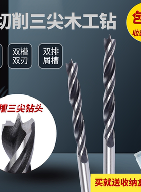 包邮木工钻头三尖钻双槽双刃钻三尖钻头电钻支罗钻硬木工具开孔器