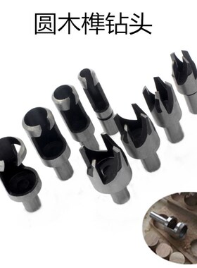取木塞刀木工钻头圆棒刀圆木榫钻头套孔钻筒式爪式木塞钻木工钻头