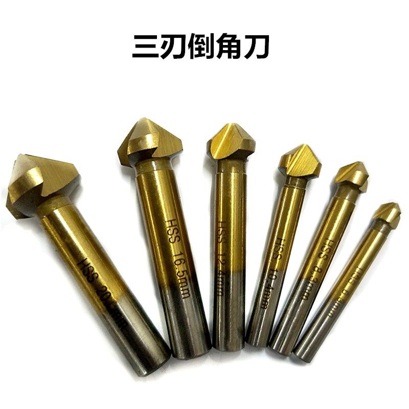 倒角刀三刃 90度倒角钻 超硬倒角器 锪钻 塑料去毛刺 其他铣刀