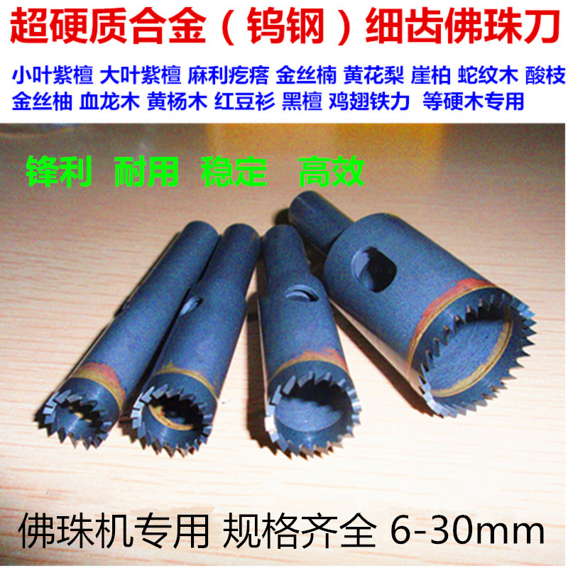 细齿佛珠刀硬质合金佛珠刀圆珠刀木珠手串工具车床高速钢佛珠刀