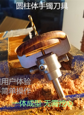 手镯刀男女手镯刀具木质手镯成型刀木工手镯刀圆条扁圆手镯佛珠刀