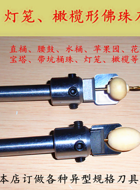 佛珠刀具桶珠刀木工橄榄刀灯笼刀枣型刀佛头制作工具包邮佛珠刀