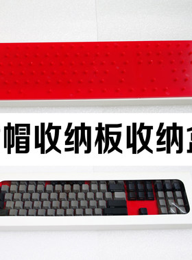 cherry配件收纳板红色机械键盘