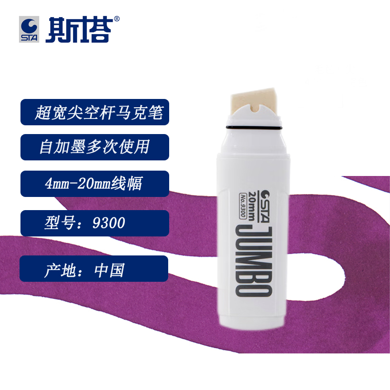 斯塔自加墨空白笔头马克笔