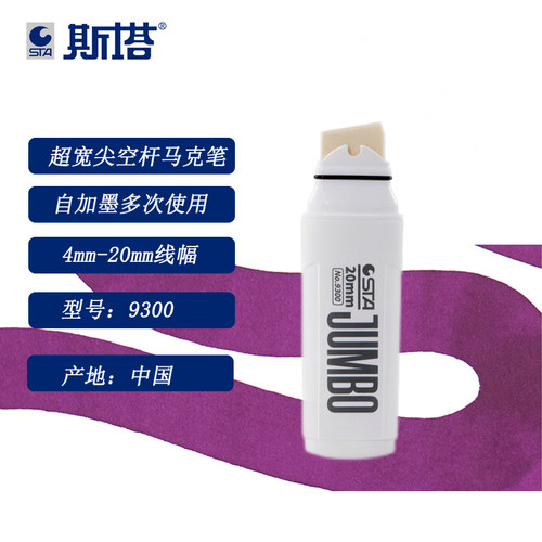 斯塔自加墨空白笔头马克笔