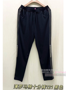 遮肉显瘦超百搭夏款薄款罗马棉弹力修身香港LC大码十分裤长裤121